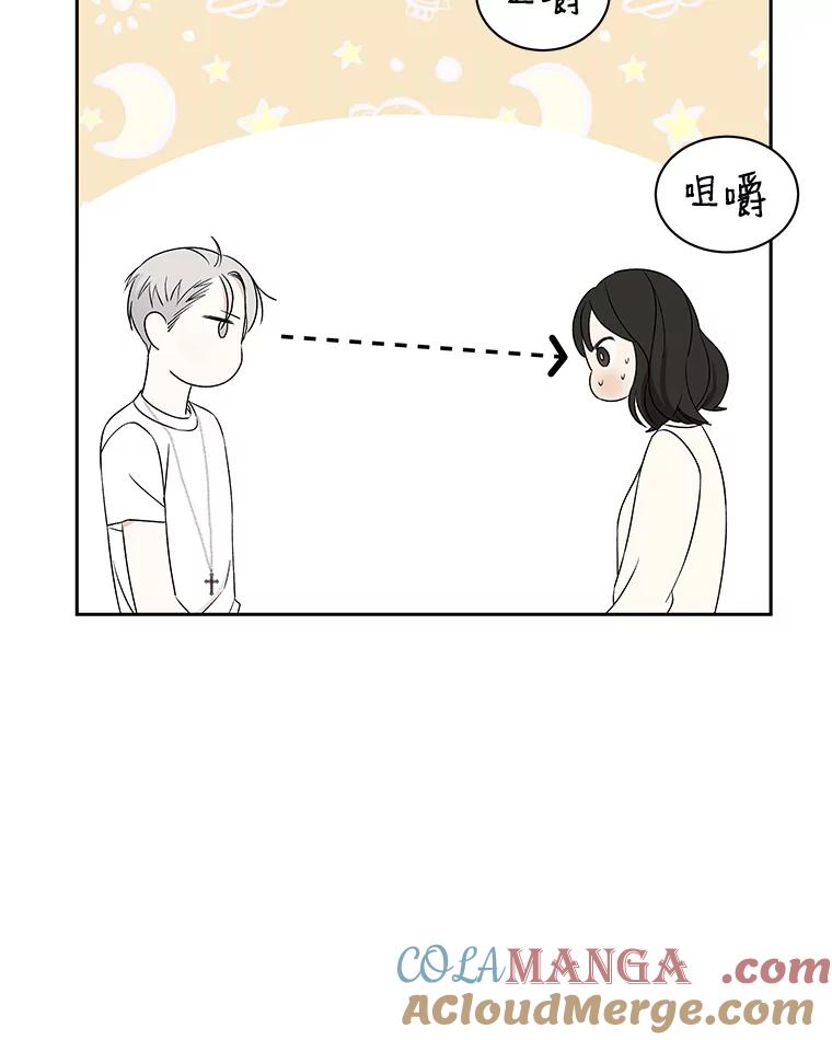 《替吸血鬼吃饭的我》20.凌晨收到的短信 第49页
