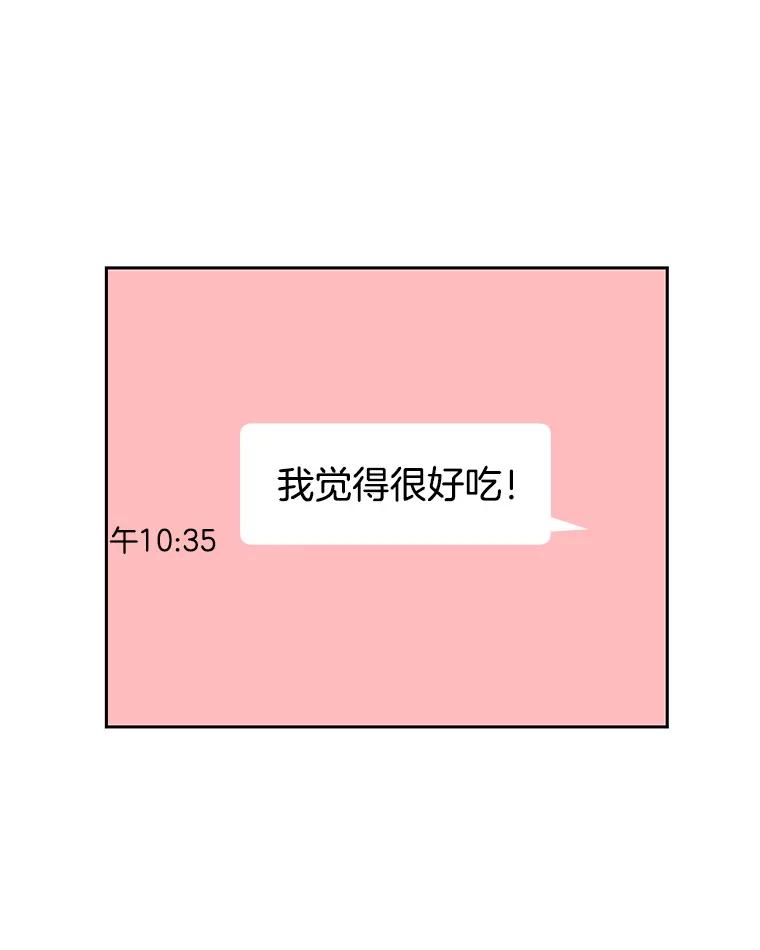 《替吸血鬼吃饭的我》20.凌晨收到的短信 第75页