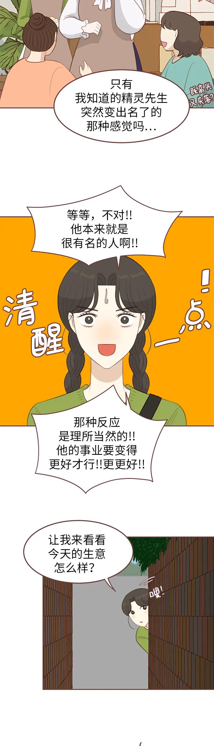 《冬日微风》第21话 第38页