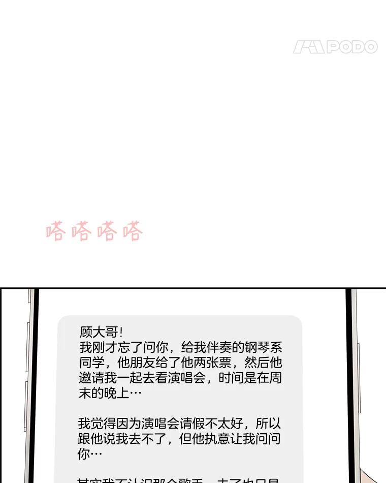 《替吸血鬼吃饭的我》20.凌晨收到的短信 第84页