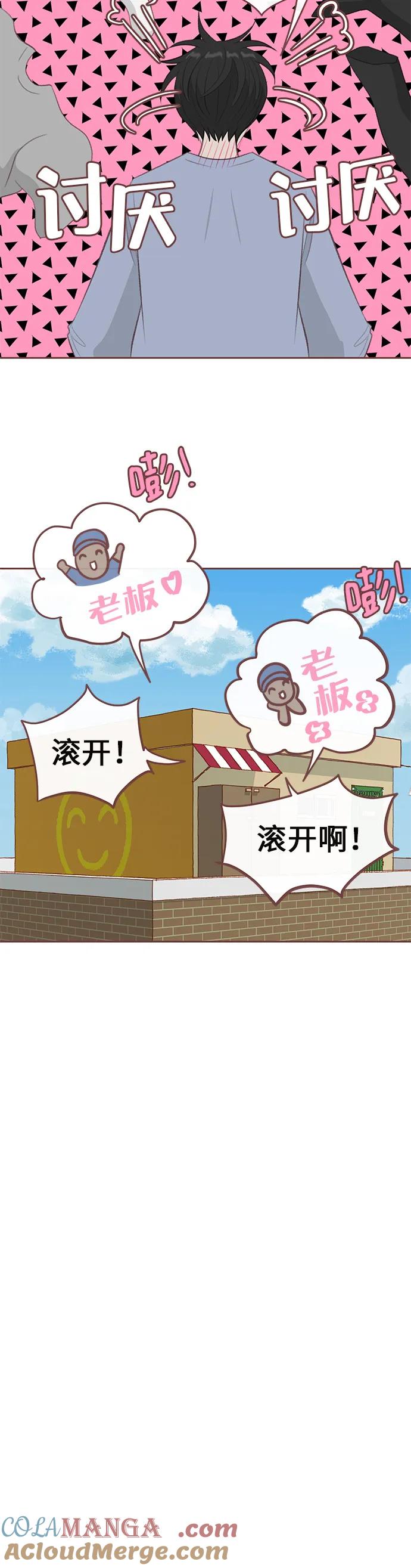 《冬日微风》第21话 第31页