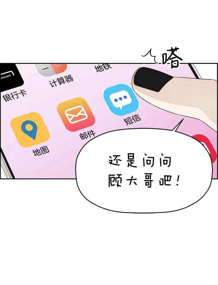 《替吸血鬼吃饭的我》20.凌晨收到的短信 第83页