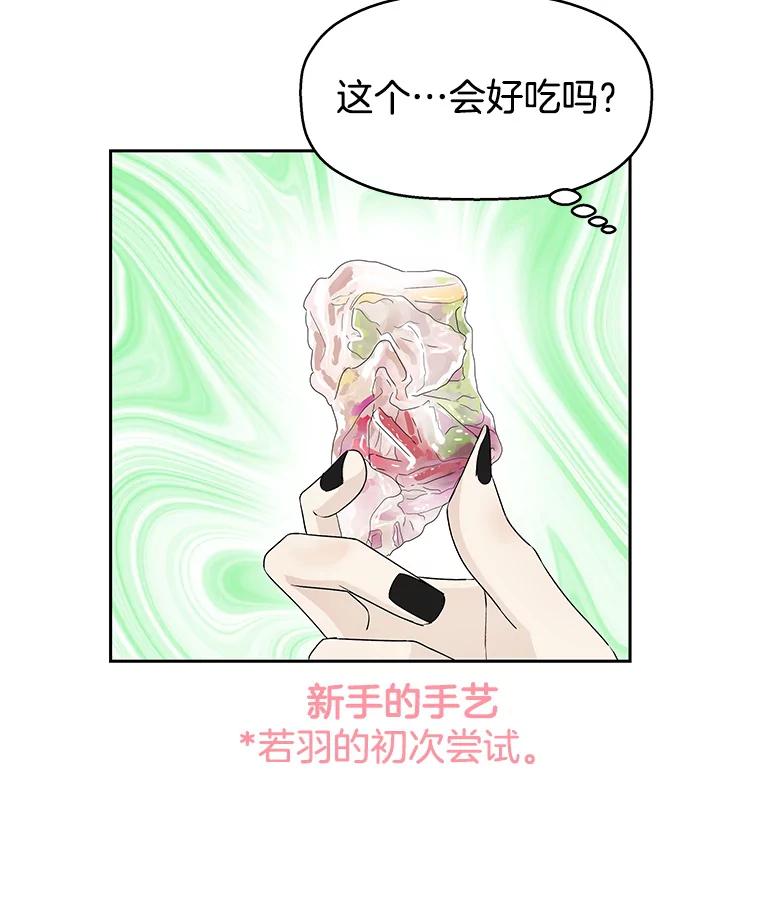 《替吸血鬼吃饭的我》20.凌晨收到的短信 第35页