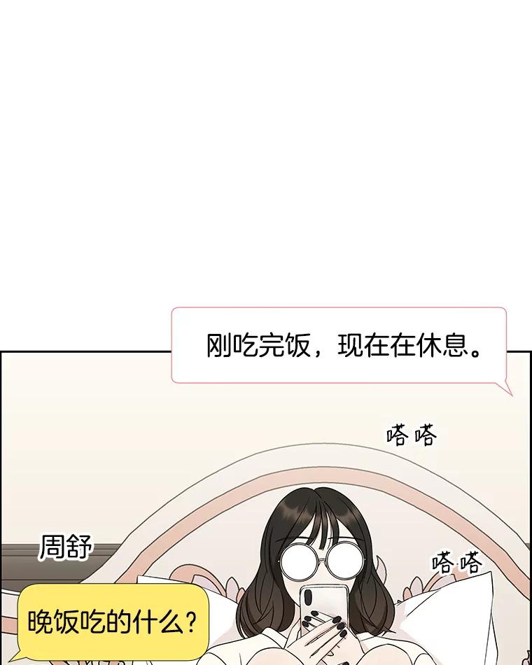 《替吸血鬼吃饭的我》20.凌晨收到的短信 第72页