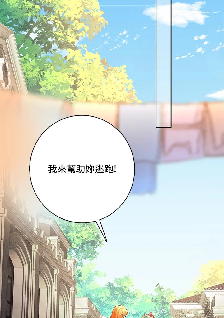 《养女想拯救世界》第21话 第95页