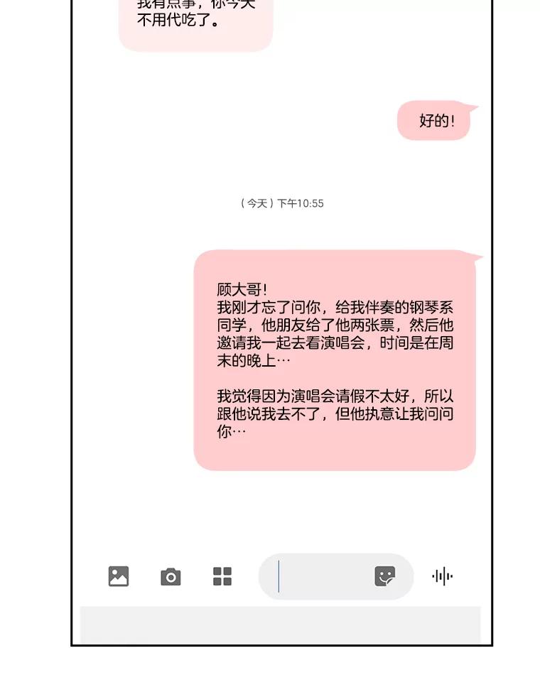 《替吸血鬼吃饭的我》20.凌晨收到的短信 第95页