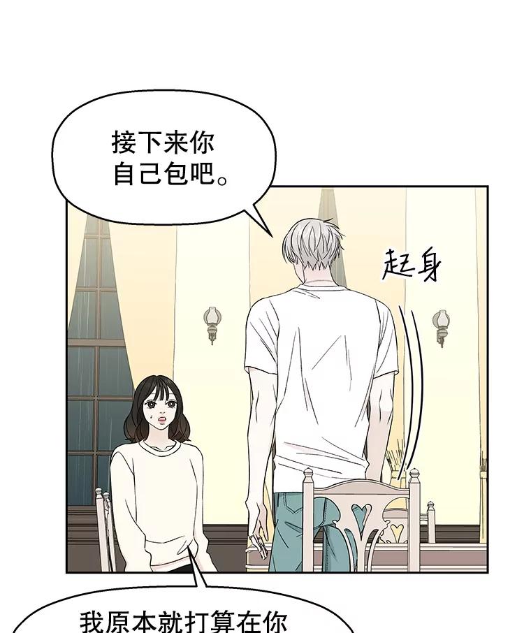 《替吸血鬼吃饭的我》20.凌晨收到的短信 第27页