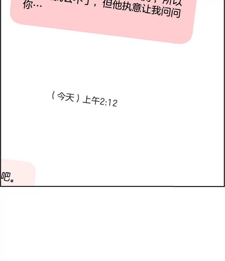 《替吸血鬼吃饭的我》20.凌晨收到的短信 第127页