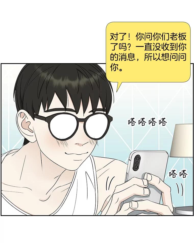 《替吸血鬼吃饭的我》20.凌晨收到的短信 第76页