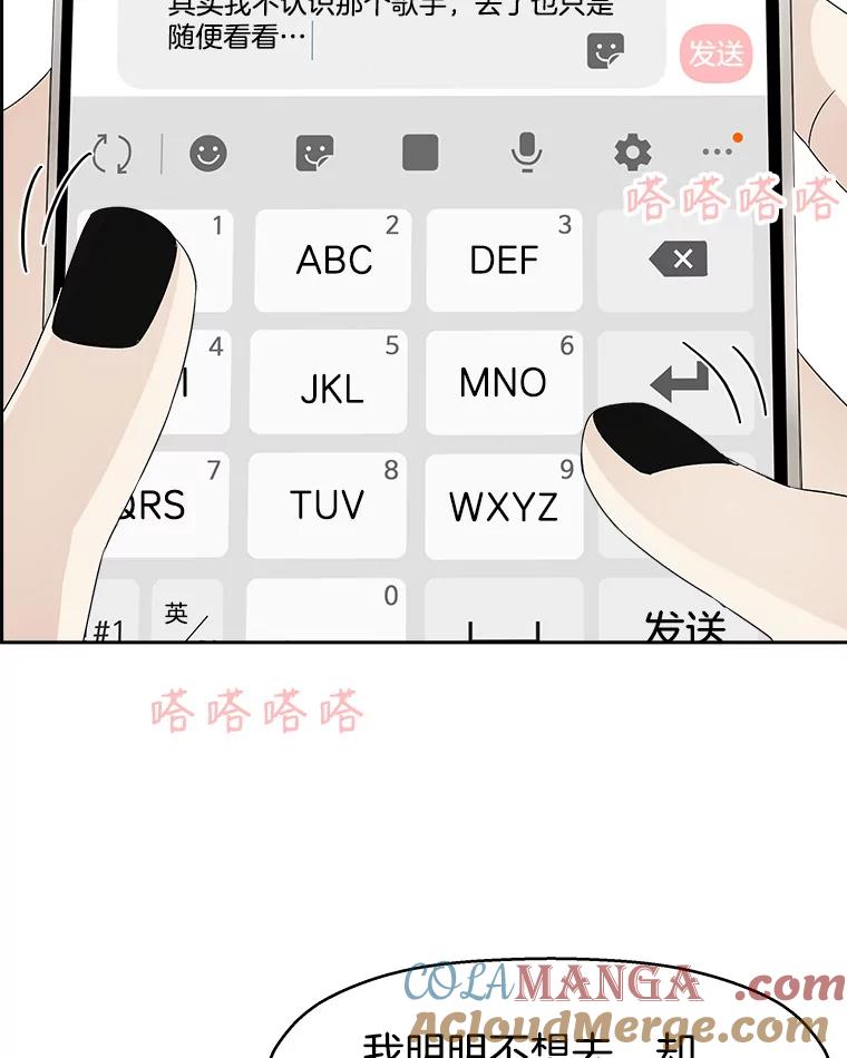 《替吸血鬼吃饭的我》20.凌晨收到的短信 第85页