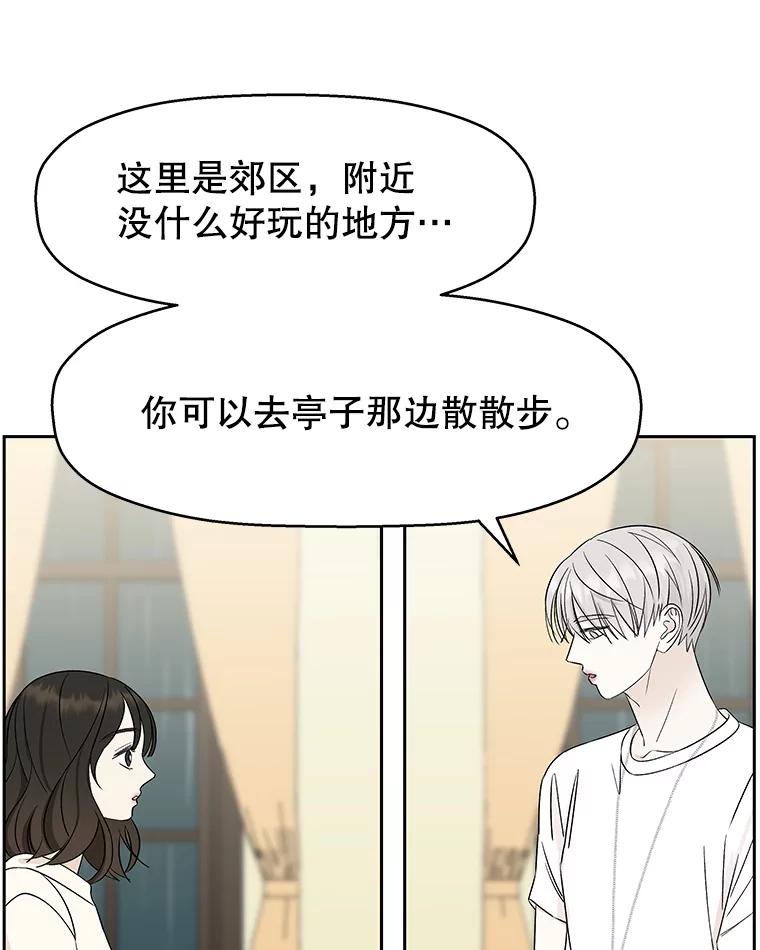 《替吸血鬼吃饭的我》20.凌晨收到的短信 第59页