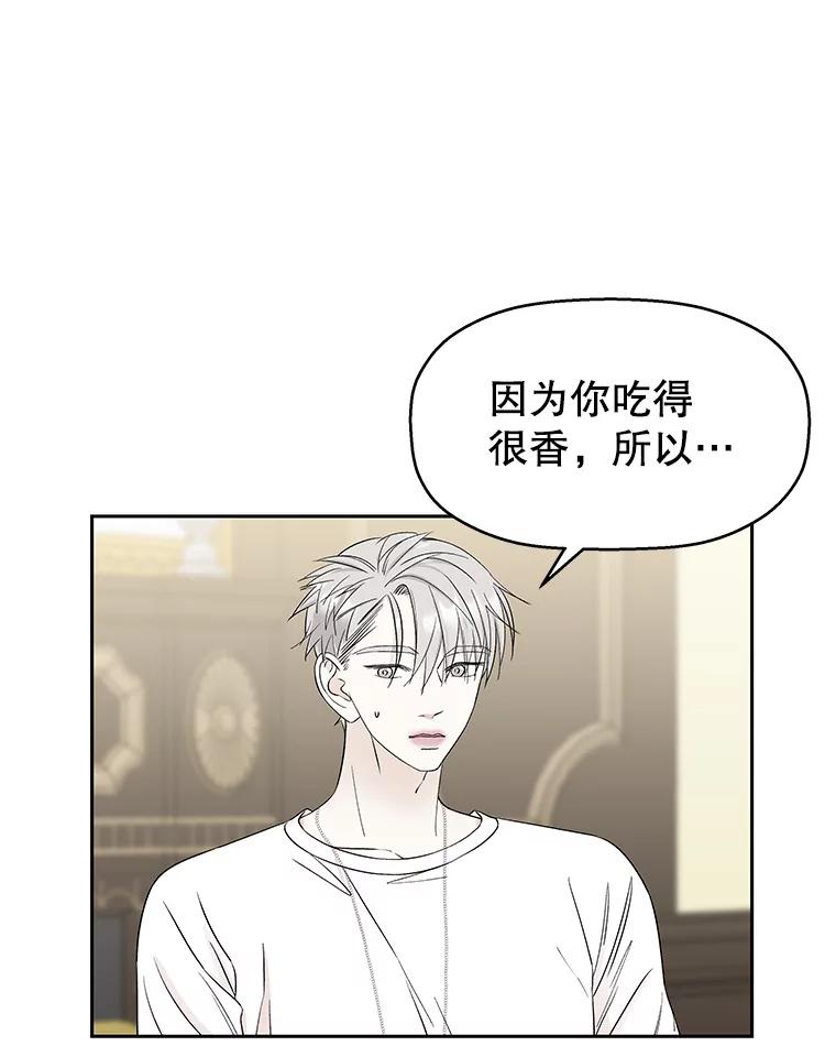 《替吸血鬼吃饭的我》20.凌晨收到的短信 第54页