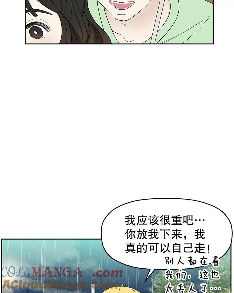 《替吸血鬼吃饭的我》21.夏夜，啤酒和香肠 第21页