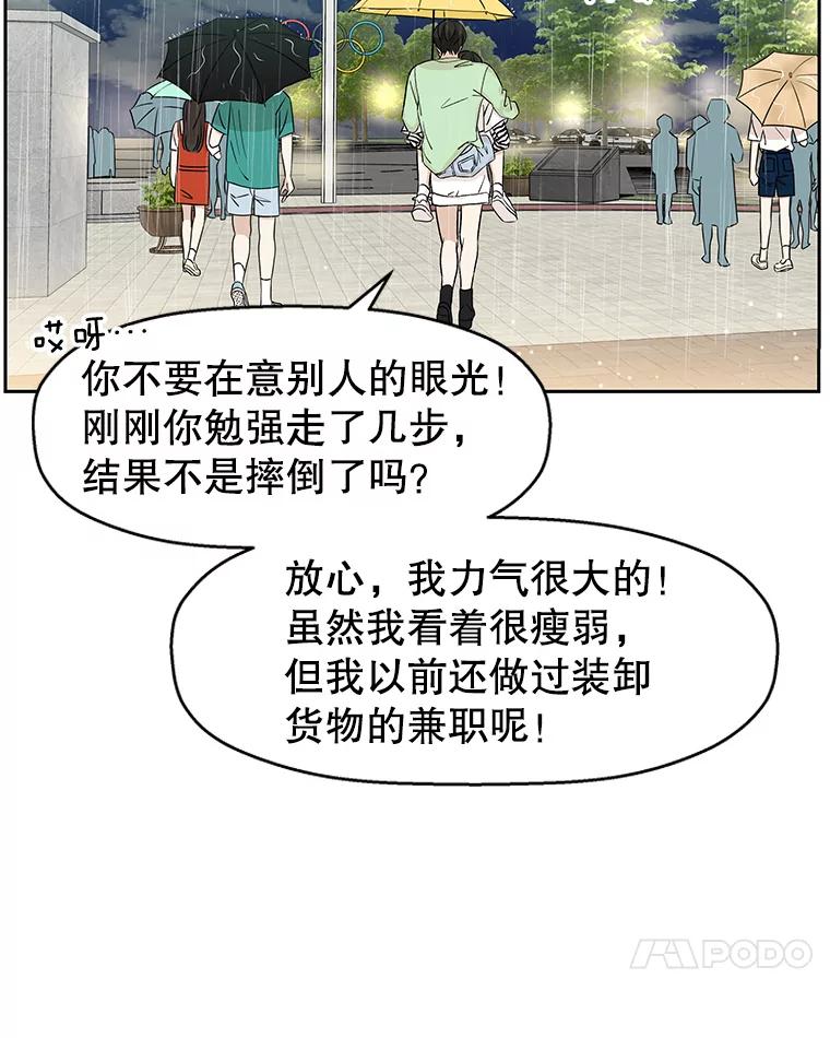 《替吸血鬼吃饭的我》21.夏夜，啤酒和香肠 第22页