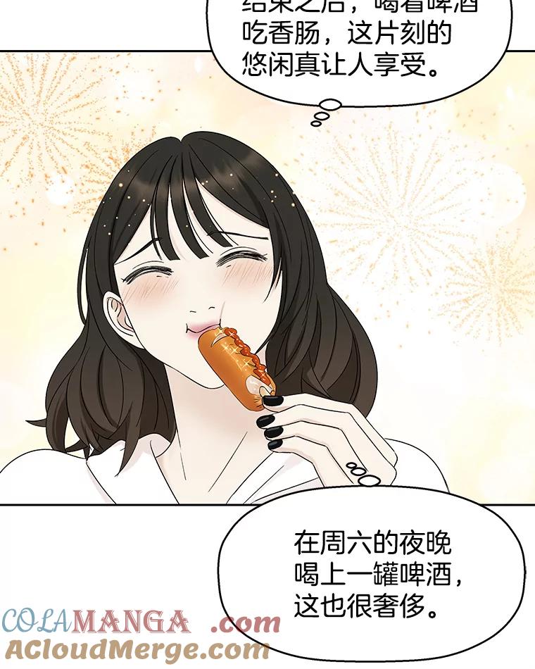 《替吸血鬼吃饭的我》21.夏夜，啤酒和香肠 第85页