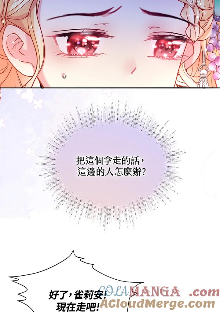 《养女想拯救世界》第22话 第61页
