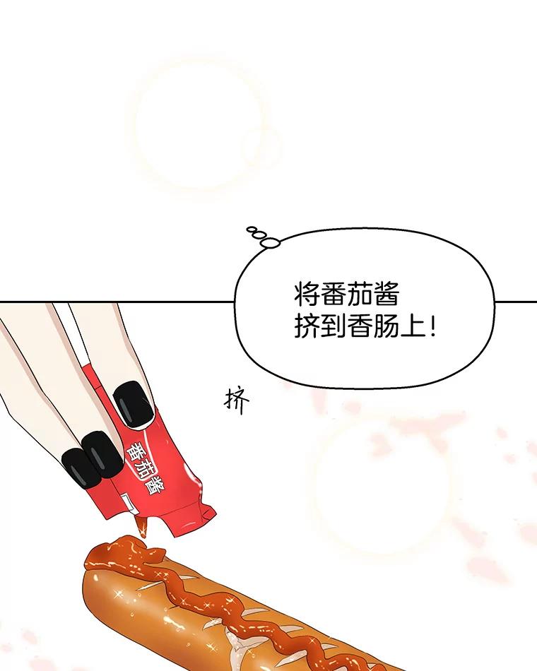 《替吸血鬼吃饭的我》21.夏夜，啤酒和香肠 第82页