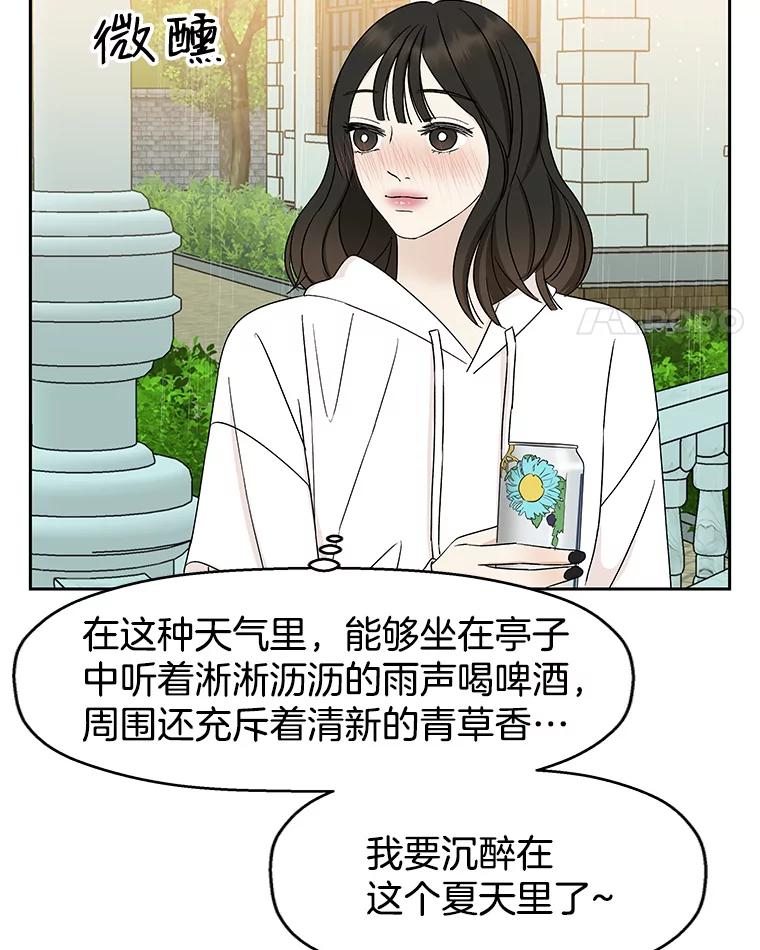 《替吸血鬼吃饭的我》21.夏夜，啤酒和香肠 第91页