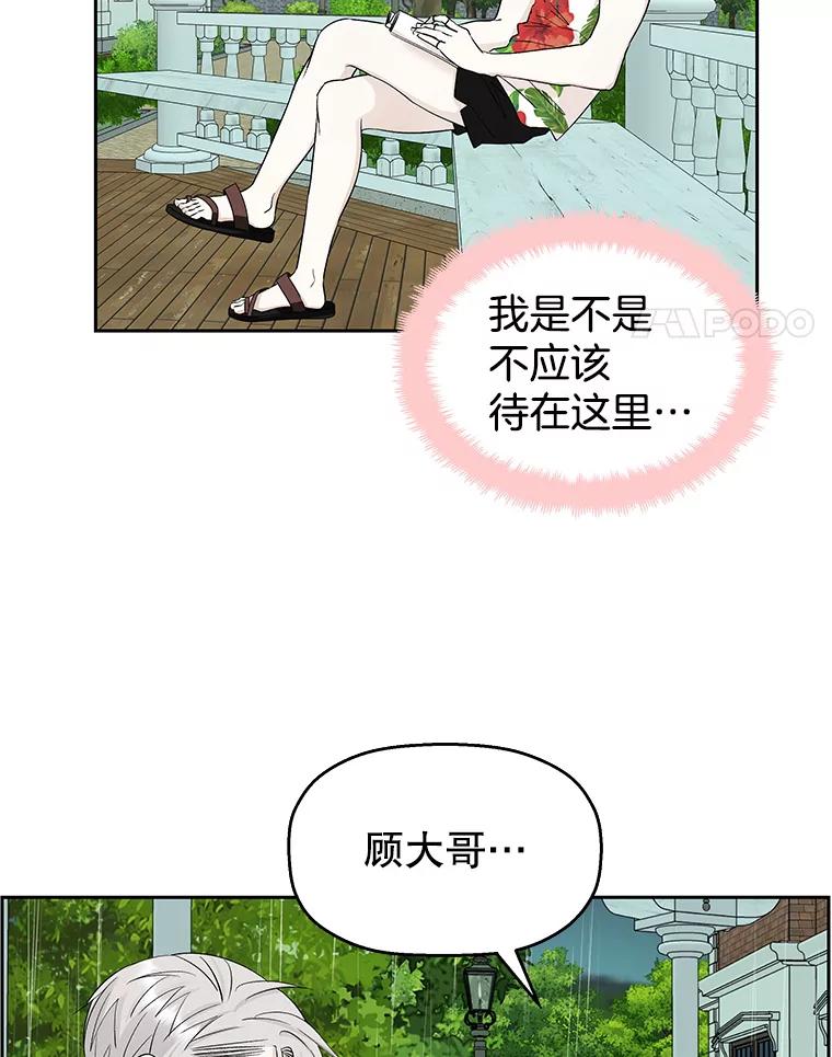 《替吸血鬼吃饭的我》21.夏夜，啤酒和香肠 第63页