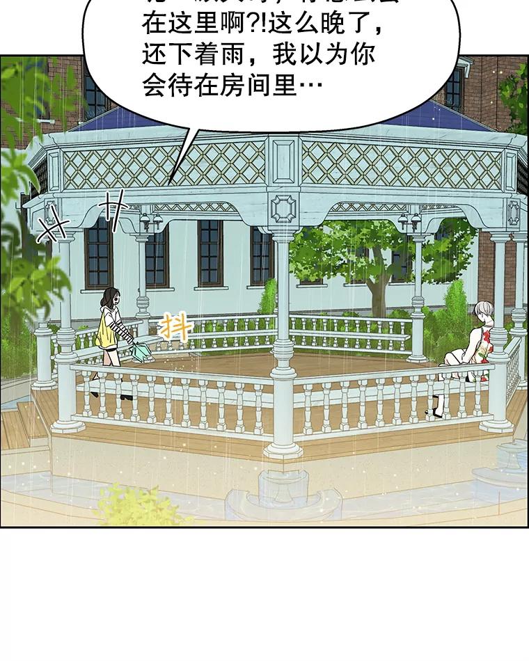 《替吸血鬼吃饭的我》21.夏夜，啤酒和香肠 第58页