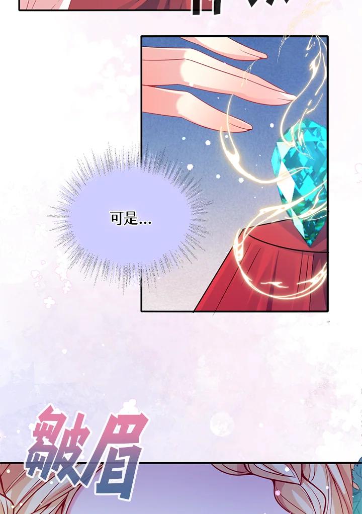 《养女想拯救世界》第22话 第60页