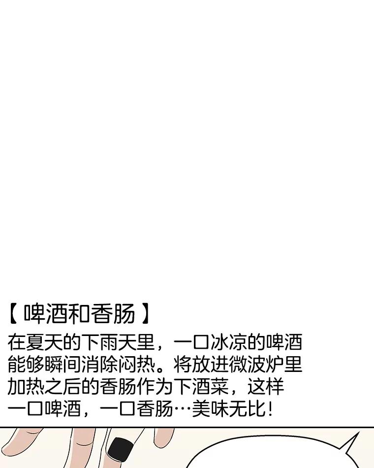 《替吸血鬼吃饭的我》21.夏夜，啤酒和香肠 第76页