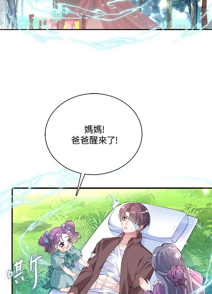《养女想拯救世界》第22话 第93页