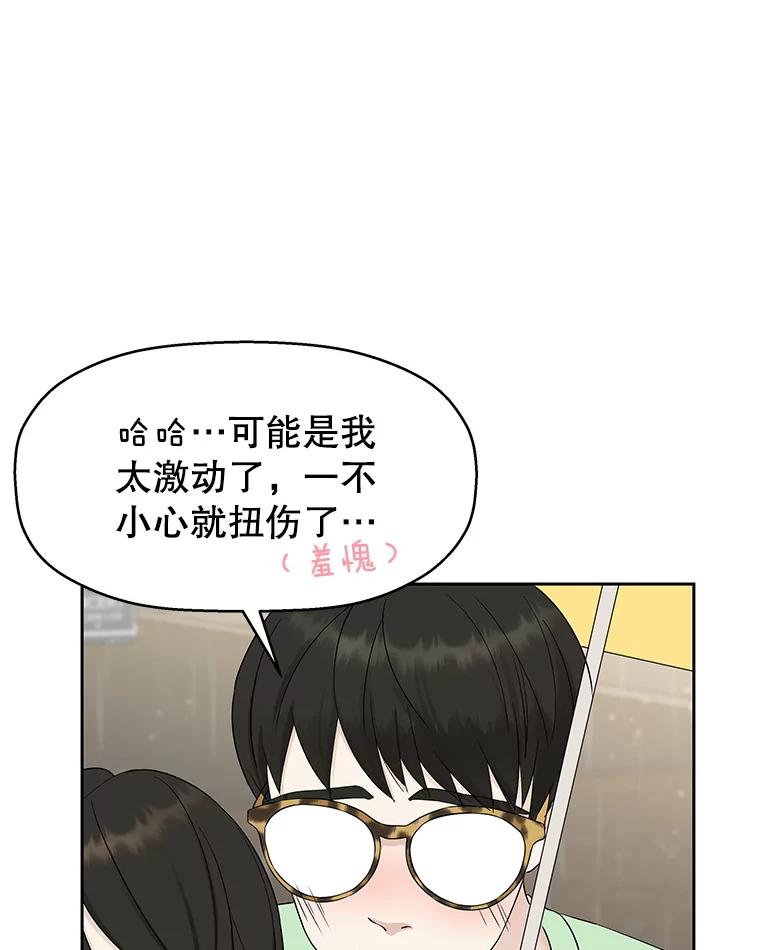 《替吸血鬼吃饭的我》21.夏夜，啤酒和香肠 第20页