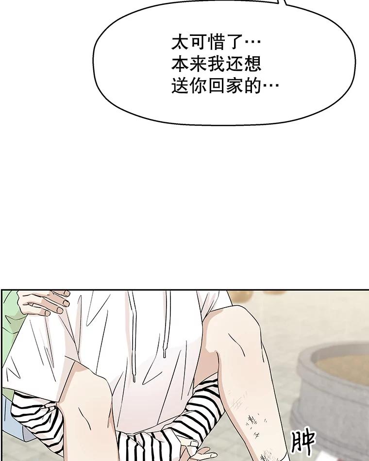 《替吸血鬼吃饭的我》21.夏夜，啤酒和香肠 第24页