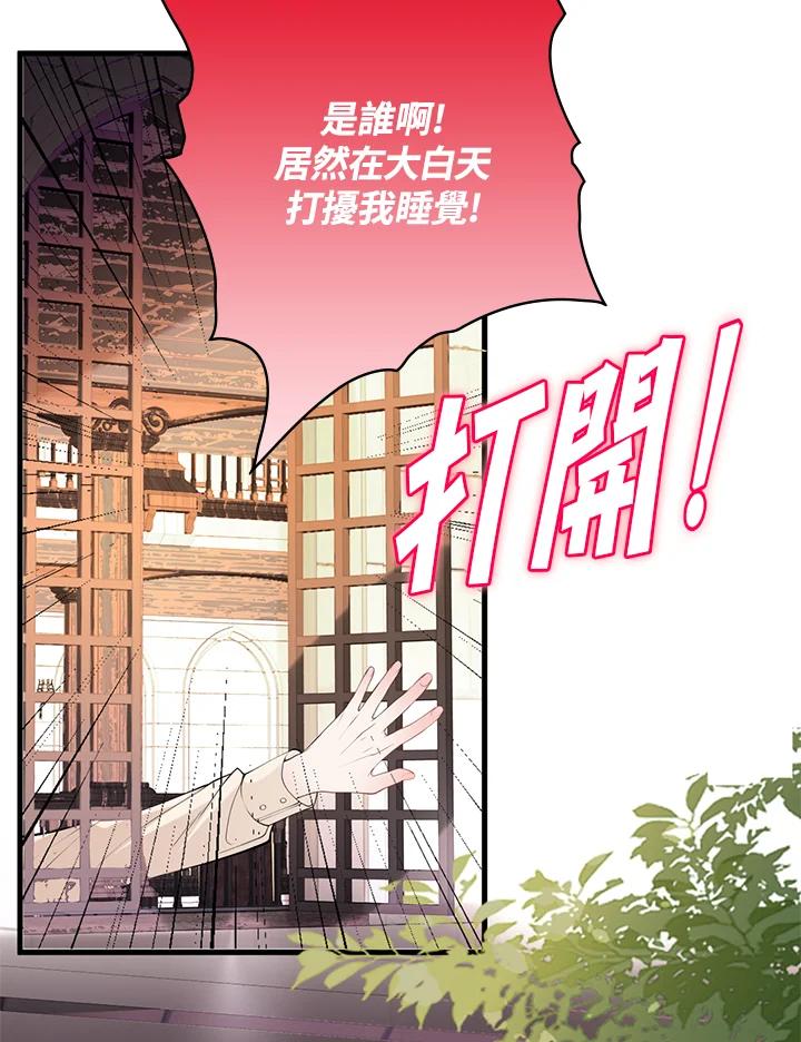 《养女想拯救世界》第22话 第11页