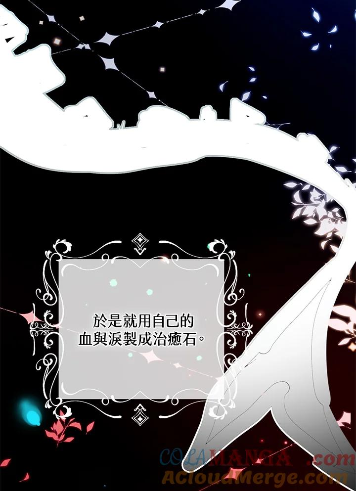 《养女想拯救世界》第22话 第73页