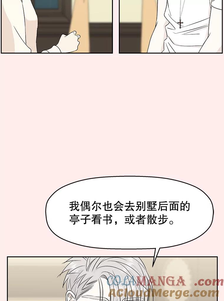 《替吸血鬼吃饭的我》21.夏夜，啤酒和香肠 第41页