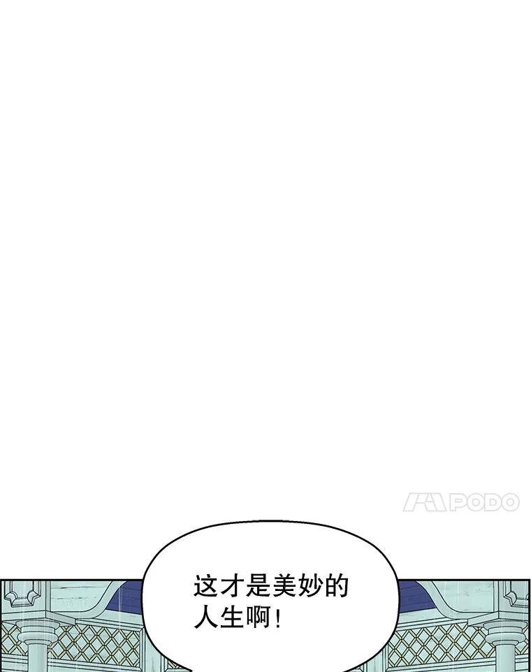 《替吸血鬼吃饭的我》21.夏夜，啤酒和香肠 第94页