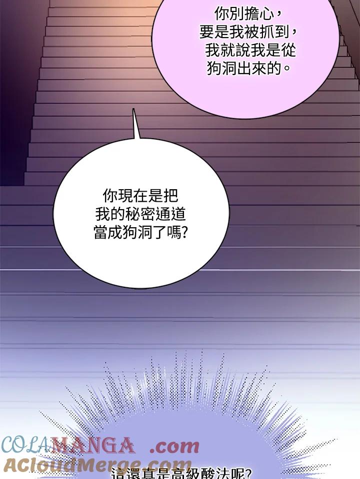 《养女想拯救世界》第22话 第28页