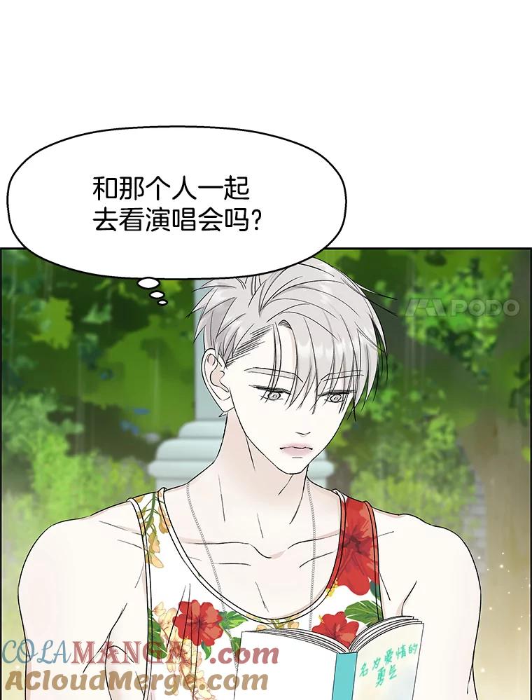 《替吸血鬼吃饭的我》21.夏夜，啤酒和香肠 第101页