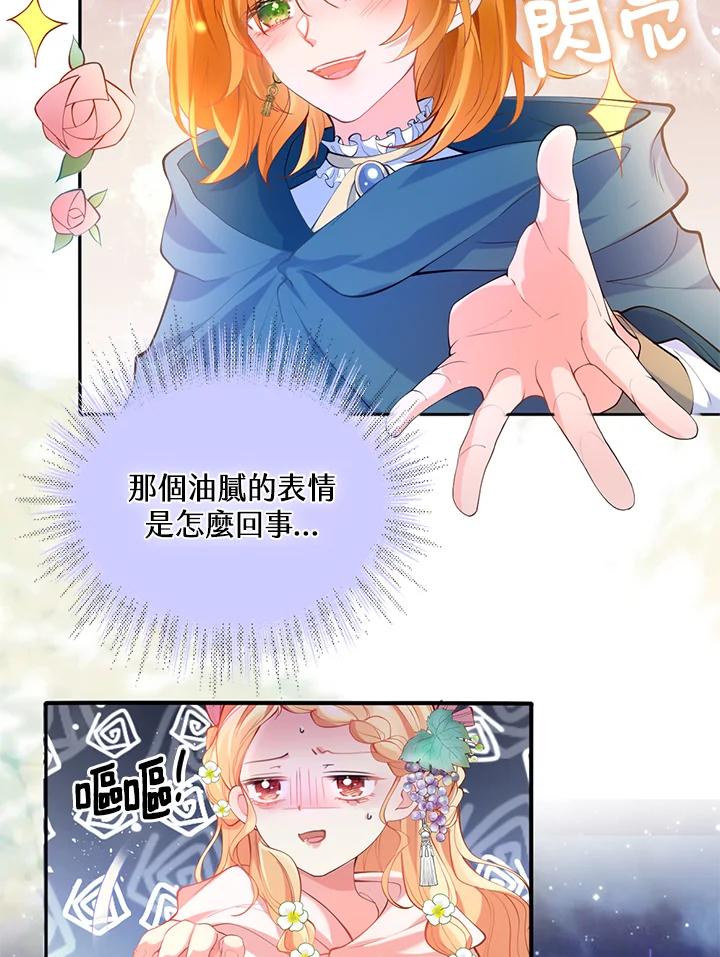 《养女想拯救世界》第22话 第30页