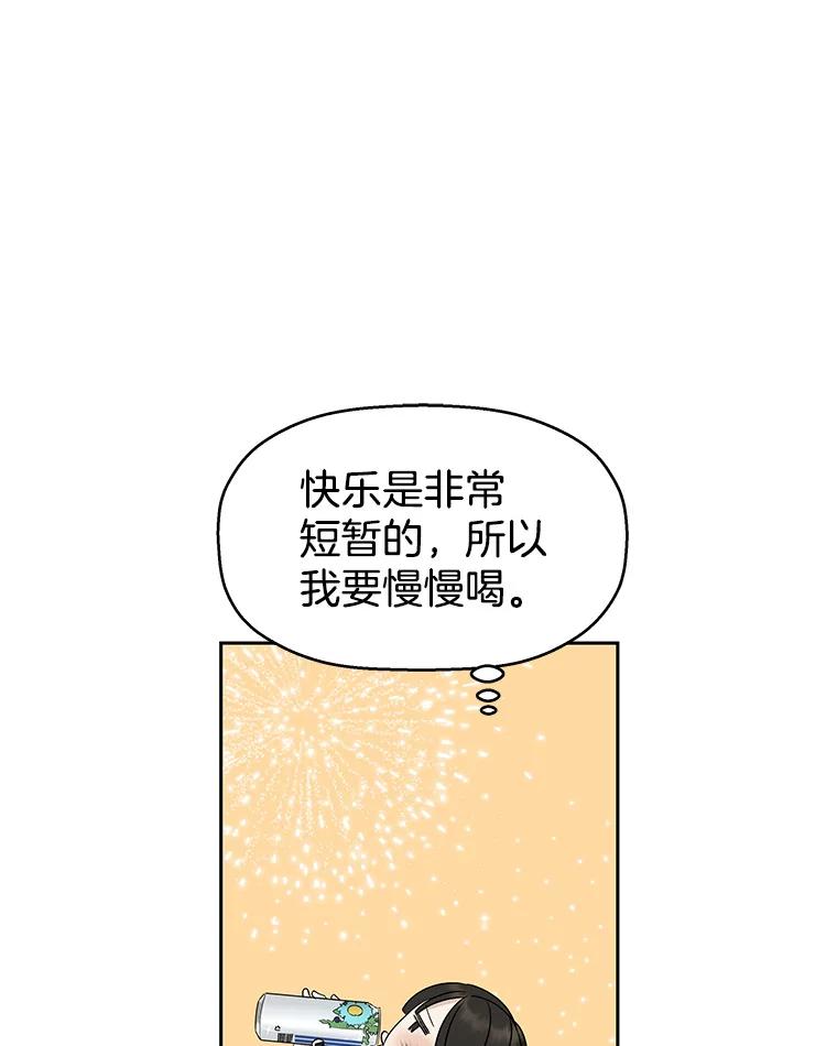 《替吸血鬼吃饭的我》21.夏夜，啤酒和香肠 第86页