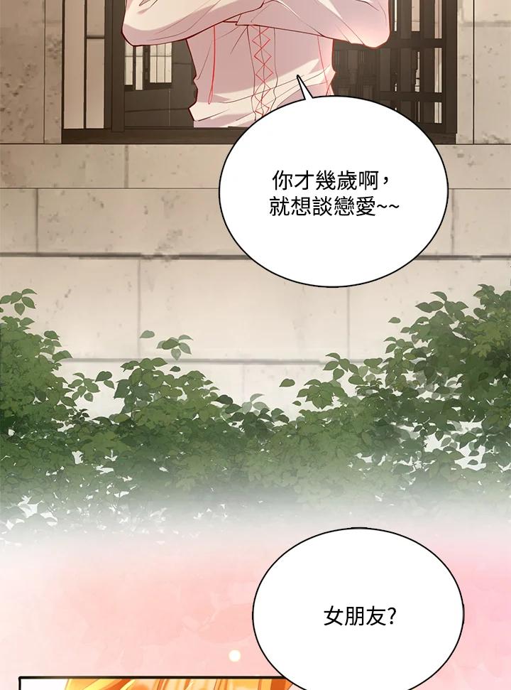 《养女想拯救世界》第22话 第17页