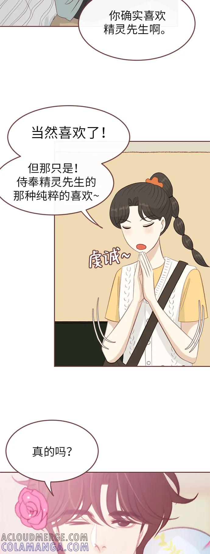 《冬日微风》第22话 第5页