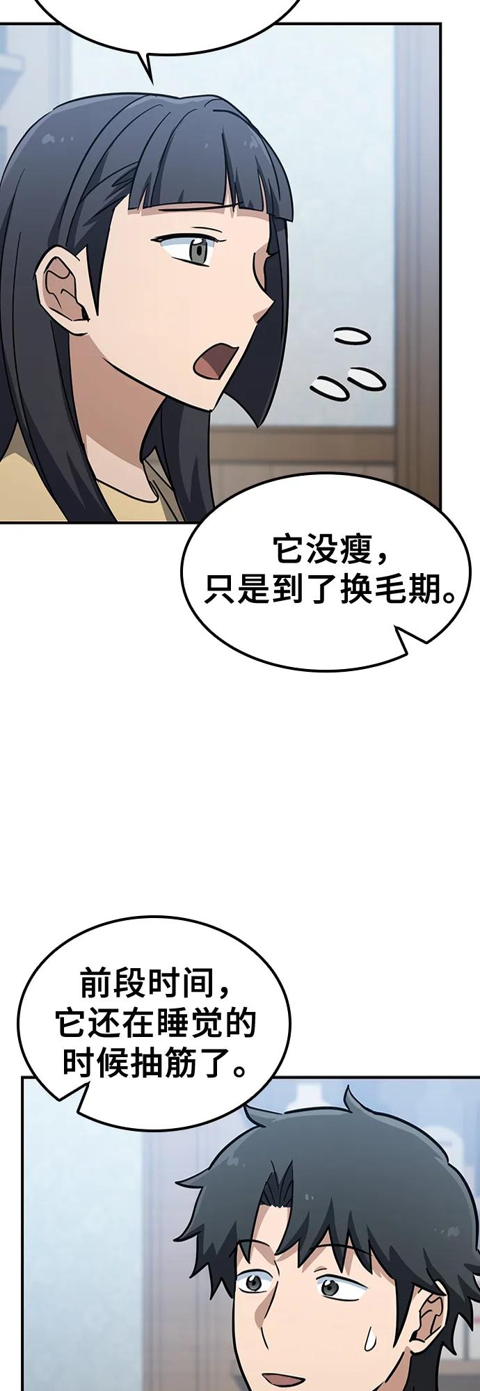《金医生的异兽诊所》第22话 第44页
