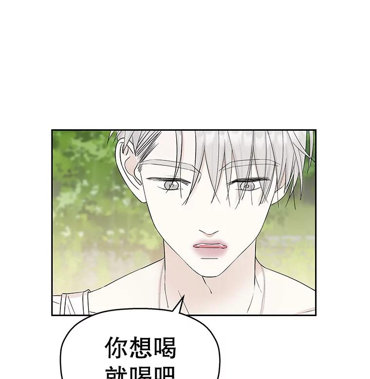 《替吸血鬼吃饭的我》21.夏夜，啤酒和香肠 第67页