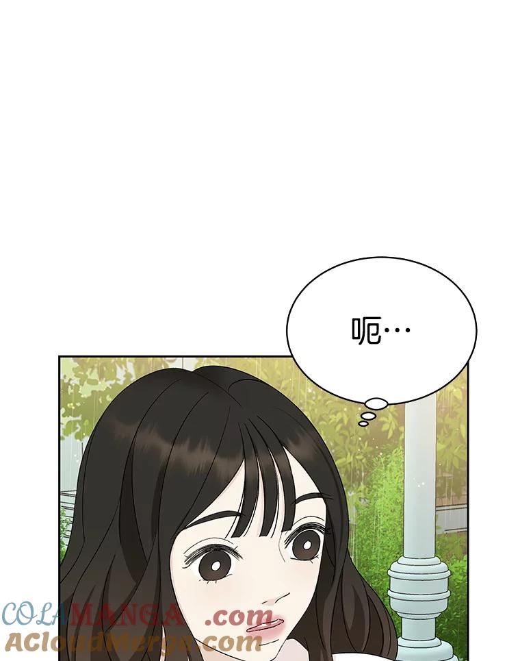《替吸血鬼吃饭的我》21.夏夜，啤酒和香肠 第61页