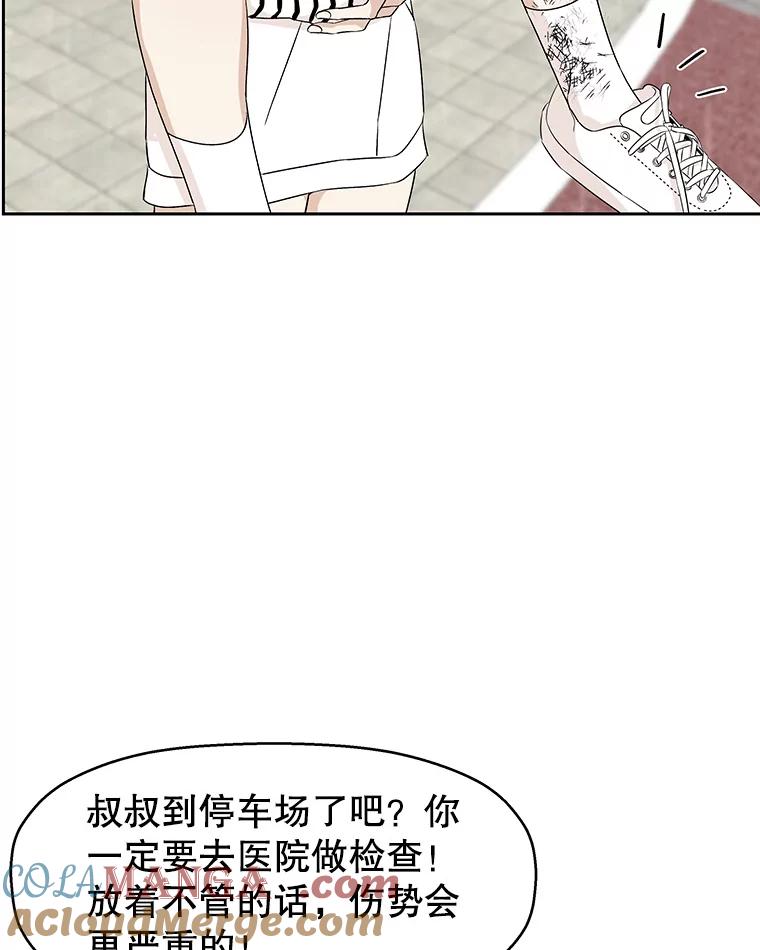 《替吸血鬼吃饭的我》21.夏夜，啤酒和香肠 第25页