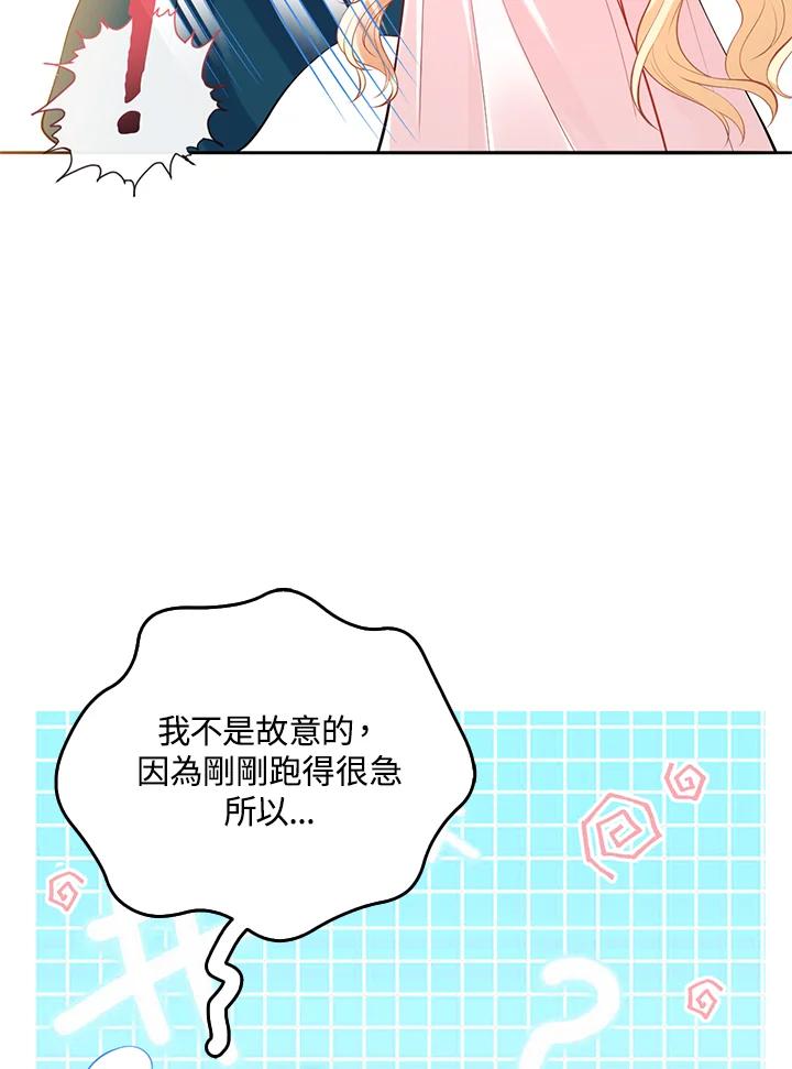 《养女想拯救世界》第22话 第21页
