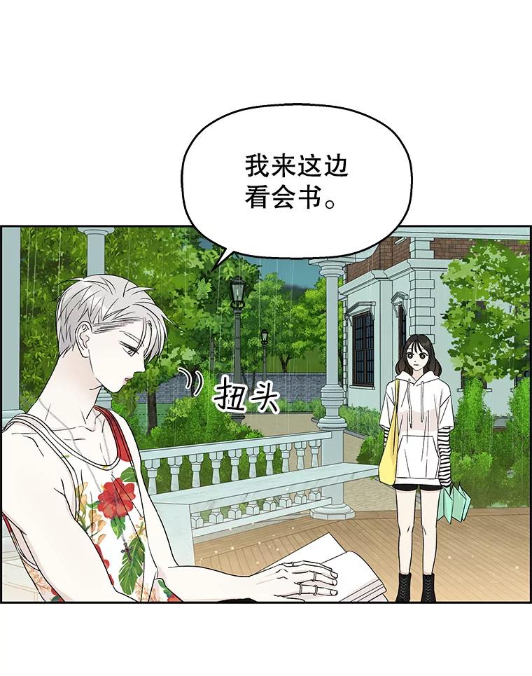 《替吸血鬼吃饭的我》21.夏夜，啤酒和香肠 第60页