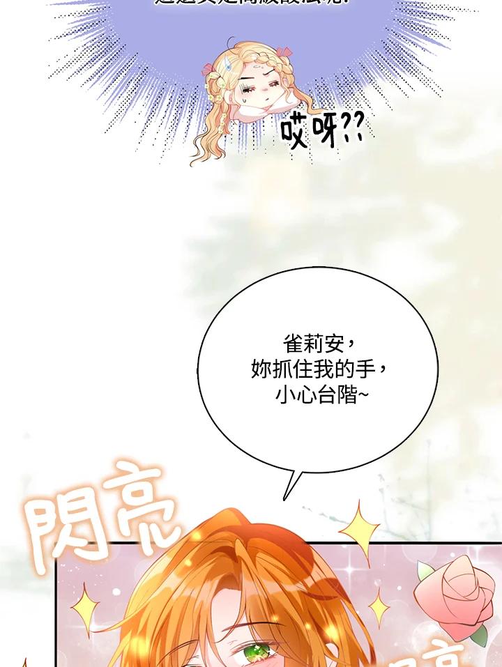 《养女想拯救世界》第22话 第29页