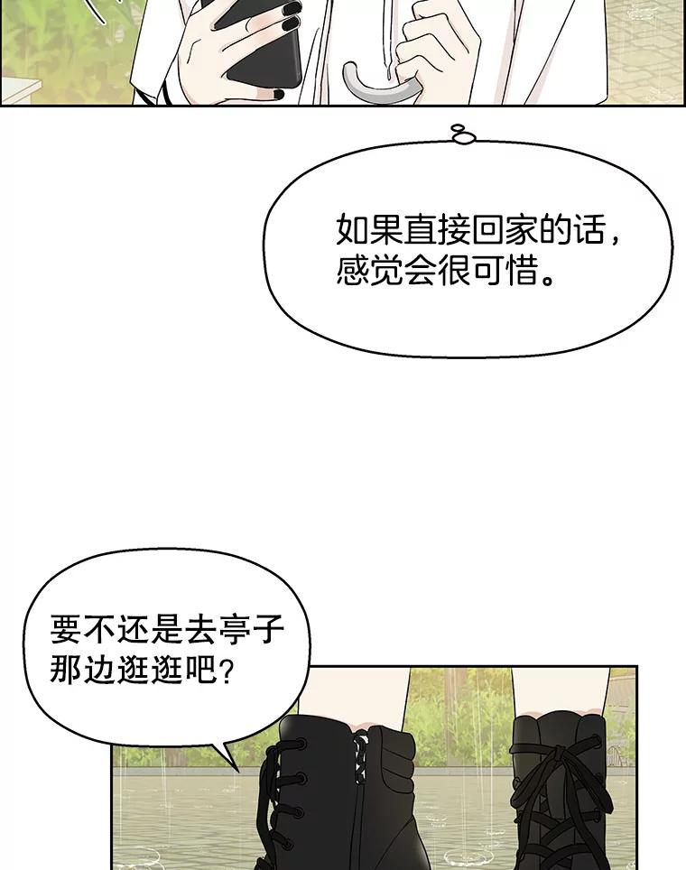 《替吸血鬼吃饭的我》21.夏夜，啤酒和香肠 第47页