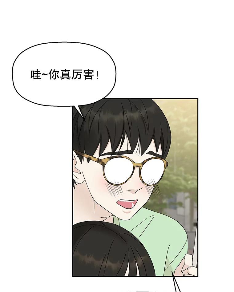 《替吸血鬼吃饭的我》21.夏夜，啤酒和香肠 第23页