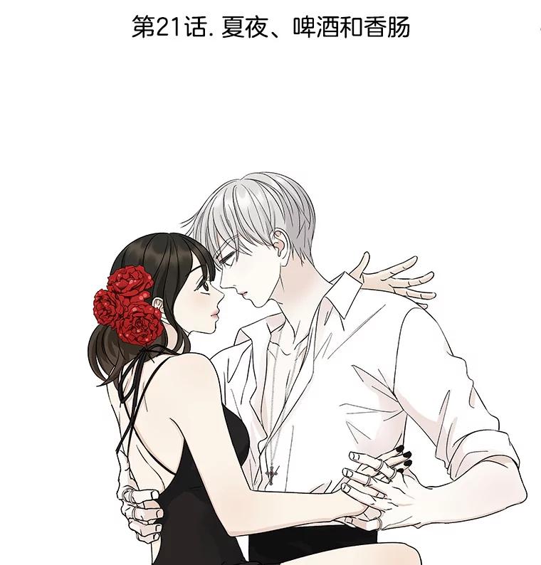 《替吸血鬼吃饭的我》21.夏夜，啤酒和香肠 第10页