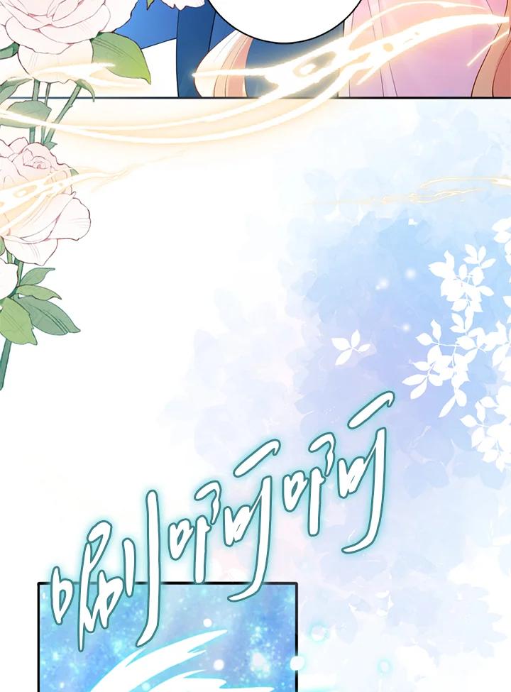 《养女想拯救世界》第22话 第87页